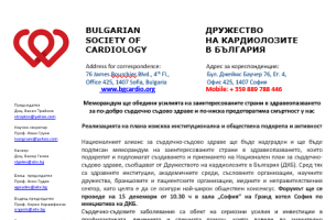 Меморандум ще обедини усилията на заинтересованите страни в здравеопазването за по-добро сърдечно съдово здраве и по-ниска предотвратима смъртност у нас