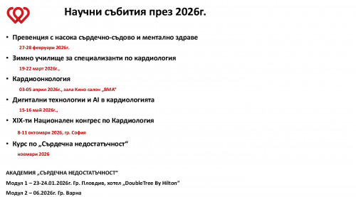 Научен календар ДКБ за 2026г.
