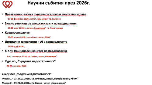 Научен календар ДКБ за 2026г.