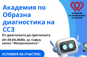 Академия по образна диагностика на сърдечно-съдовите заболявания