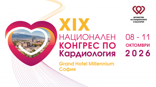 XIX Национален конгрес по кардиология