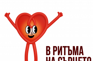 На 29 септември отбелязваме Световния ден на сърцето
