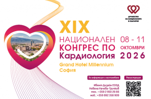 XIX Национален конгрес по кардиология