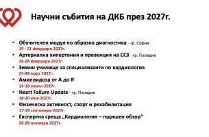 Научен календар на ДКБ за 2027г.