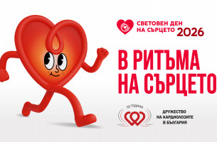Дружеството на кардиолозите в България отбелязва Световния ден на сърцето с мащабни  инициативи в цялата страна