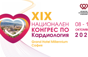 XIX Национален конгрес по кардиология