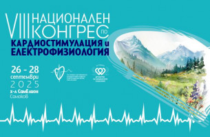 VIII Национален конгрес по кардиостимулация и електрофизиология