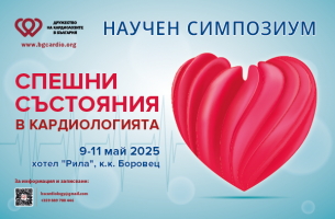 Спешни състояния в кардиологията