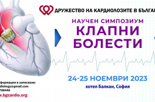 Научен симпозиум "Клапни болести"