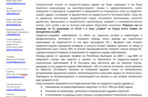 Меморандум ще обедини усилията на заинтересованите страни в здравеопазването за по-добро сърдечно съдово здраве и по-ниска предотвратима смъртност у нас