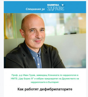 Как работят автоматичните външни дефибрилатори и защо всяка секунда е решаваща