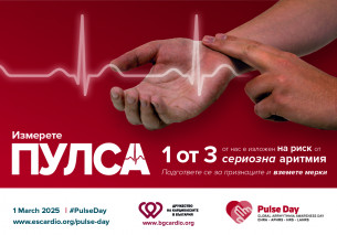 Pulse Day - Измерете пулса!