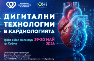 Научен симпозиум "Дигитални технологии в кардиология"